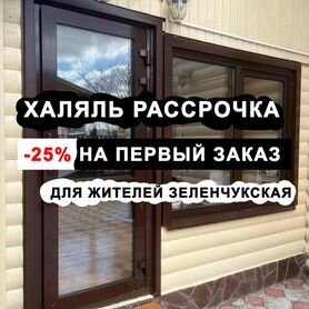 Пластиковые окна халяль рассрочка