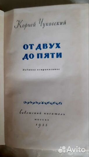 К.Чуковский.От двух до пяти.1955 г