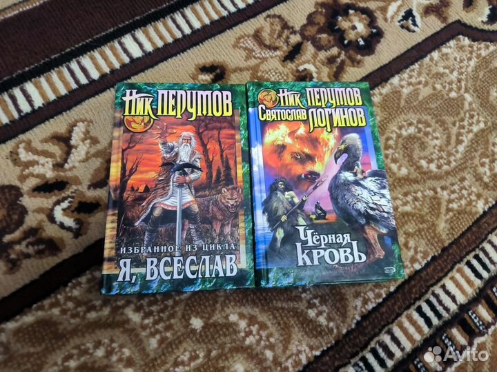 Ник Перумов