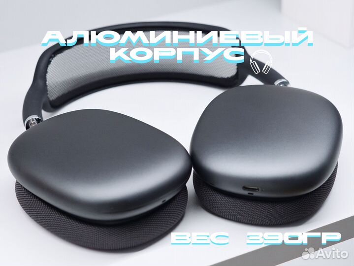 AirPods Max Алюминиевые Гироскоп Airoha Гарантия