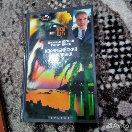 В.Колычев, Фридрих Незнанский и другие авторы