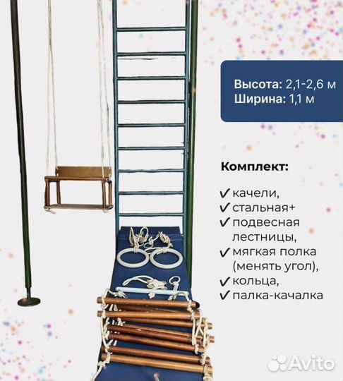 Шведская стенка б/у