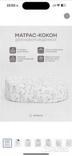 Кокон для новорожденных