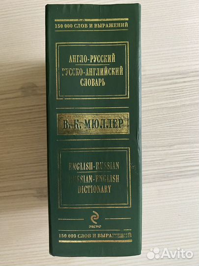 Англо-русский и русско-английский словарь