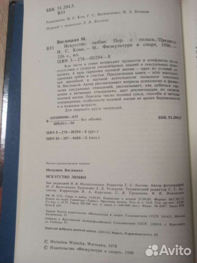 Искусство любви М. Вислоцкая 1990