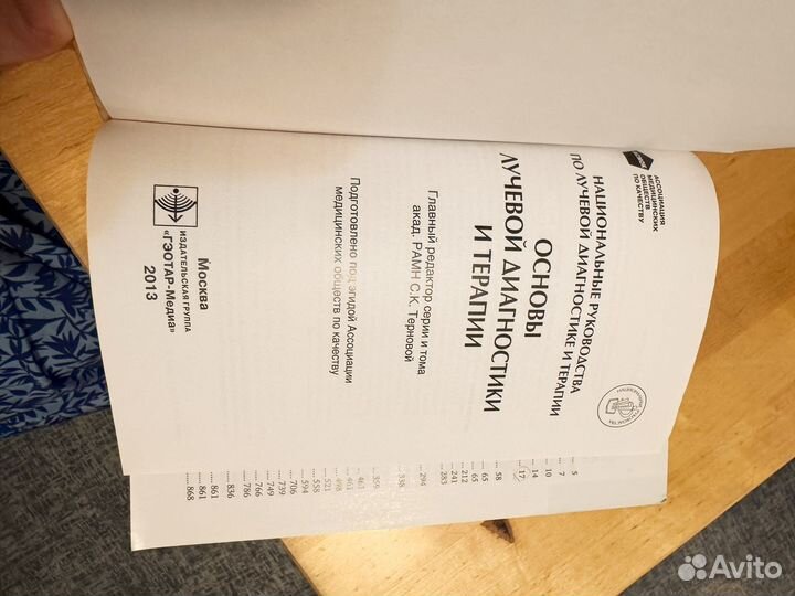 Национальное руководство по лучевой диагностике