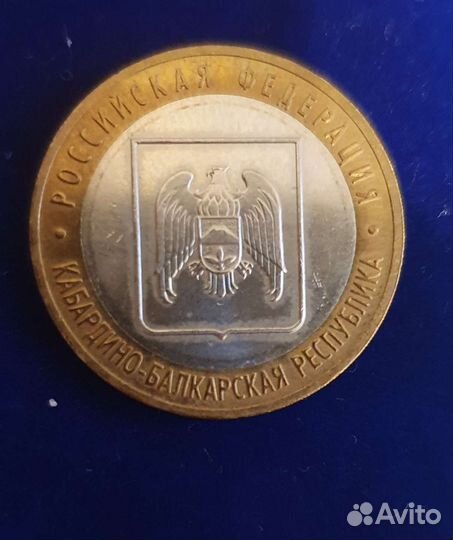Монета Кабардино-Балкарская Республика