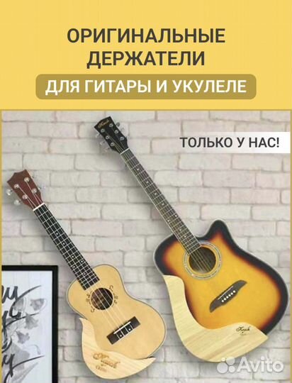 Держатель для гитары и укулеле