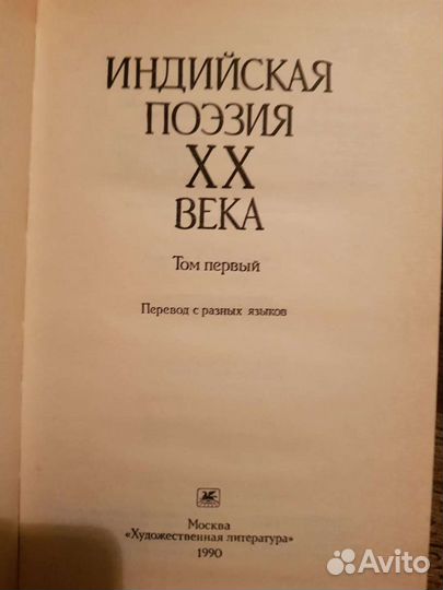 Индийская поэзия в 2-х томах