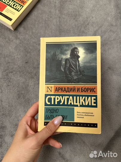 Трудно быть богом книга, Стругацкие