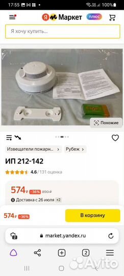 Пожарный извещатель ип 212 142