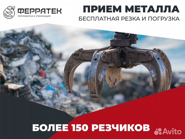 Скупка и вывоз металлолома / Прием металла в Евпатории | Услуги | Авито