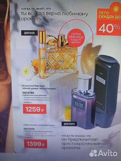 Парфюмерия от avon