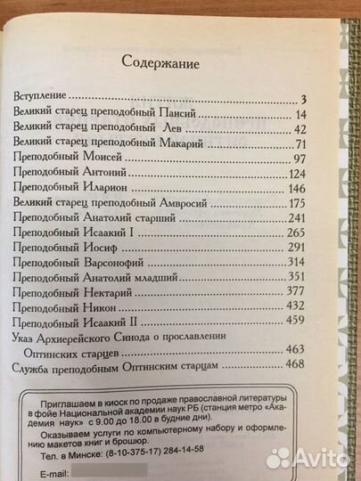 Жития преподобных старцев Оптиной пустыни