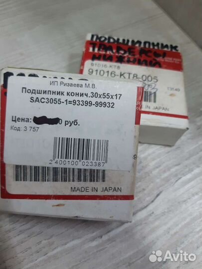 Подшипник 91016-KT8-005 траверсы honda sac3055-1