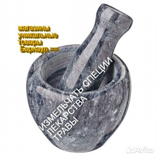 Мраморная ступка С пестиком