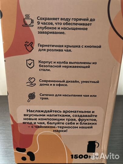 Чайник термос 1500 мл