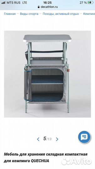 Мебель кухонная для кемпинга складная Quechua