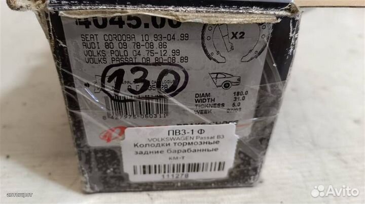 Колодки тормозные задние барабанные км-т volkswag