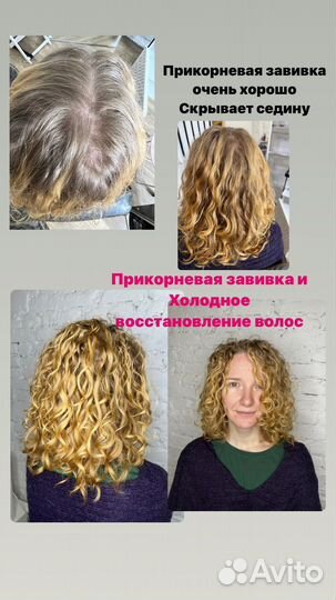 Биозавивка, химическая завивка