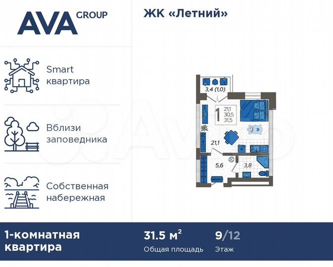 1-к. квартира, 31,5 м², 9/12 эт.