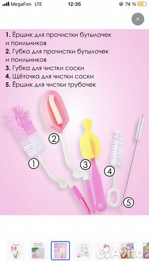 Ершик и набор щеток для мытья детской посуды