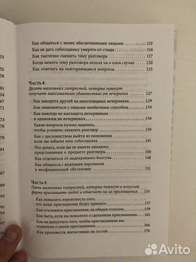 Книга знакомства и связи Лейл Лаундес