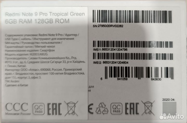 Xiaomi Redmi Note 9 Pro, 6/128 ГБ