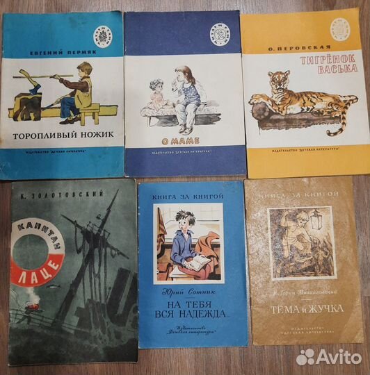 Детские книги СССР