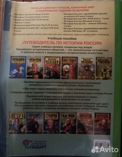 Атлас по истории 7 класс