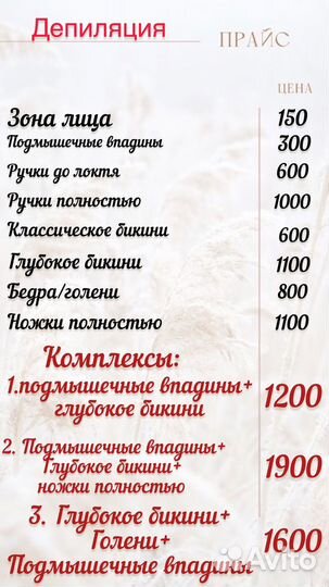 Депиляция