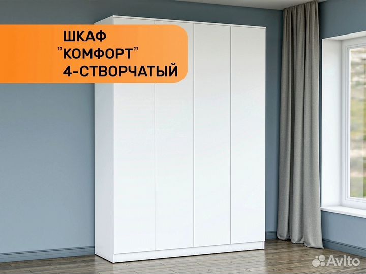 Шкаф четырехстворчатый 
