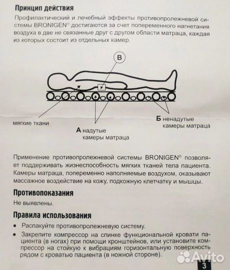 Противопролежневый матрац с компрессором