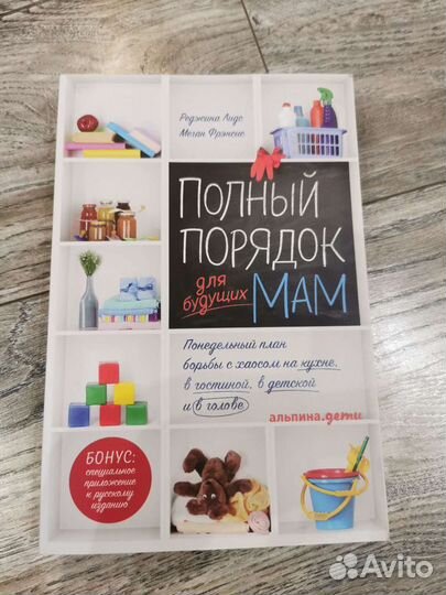 Полный порядок для будущих мам Альпина.дети