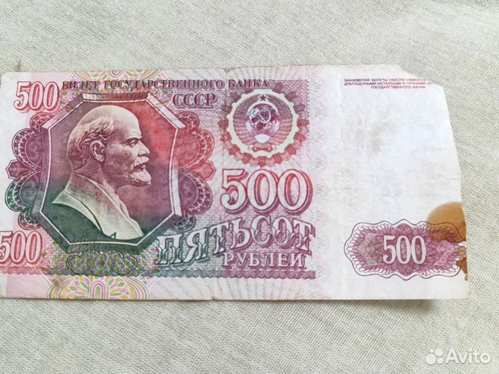 Купюры СССР
