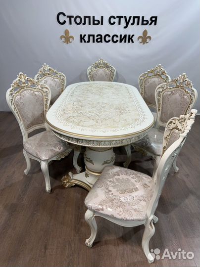 Стол и стулья