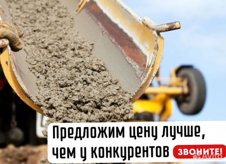 Бетон от производителя, доставка миксером