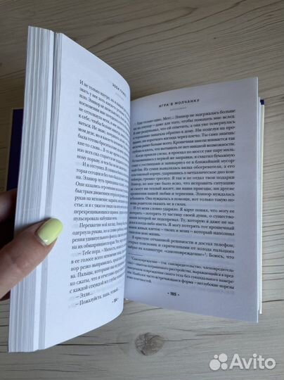 Книга Эбби Гривз «Игра в молчанку»