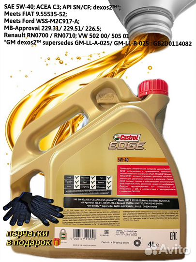 Масло моторное Castrol Edge 5W-40 4л