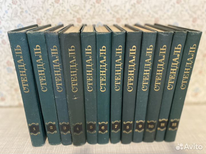 Стендаль Собрание сочинений 12 т