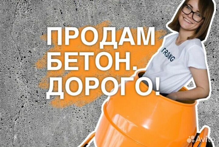 Бетон от топового производителя