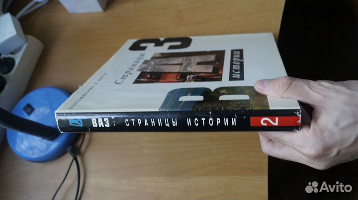 976,1 Ред. Шаврин А. ваз: Страницы истории. Воспом