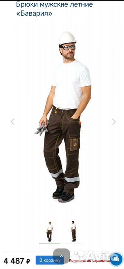 Костюм Бавария Техноавиа