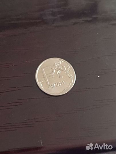 Монета 1 рубль 2014 года