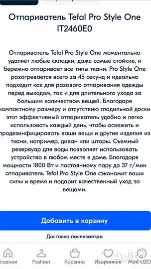 Отпариватель вертикальный tefal