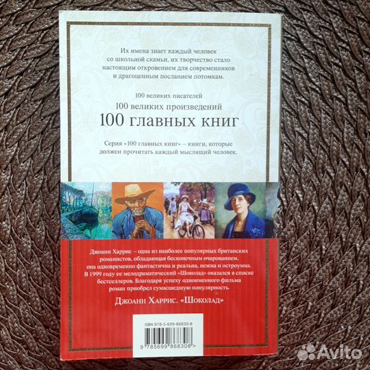 Джоанн Харрис Шоколад книги