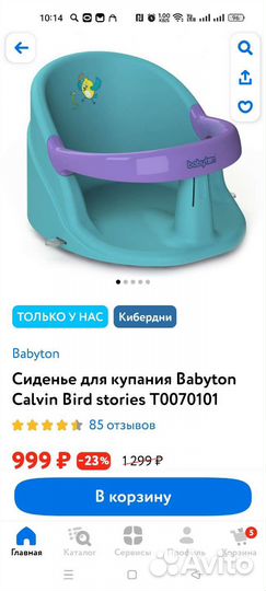 Сиденье для купания