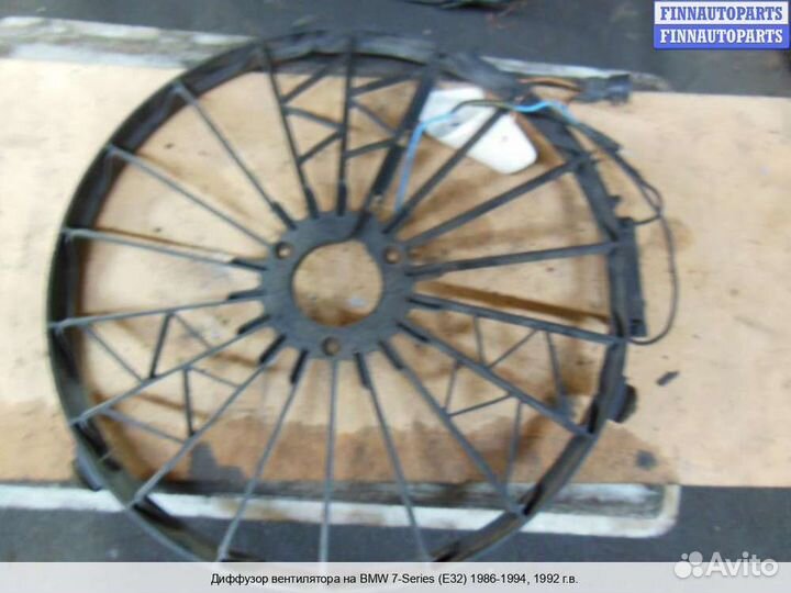 Диффузор вентилятора BMW 7 (E32), 1992