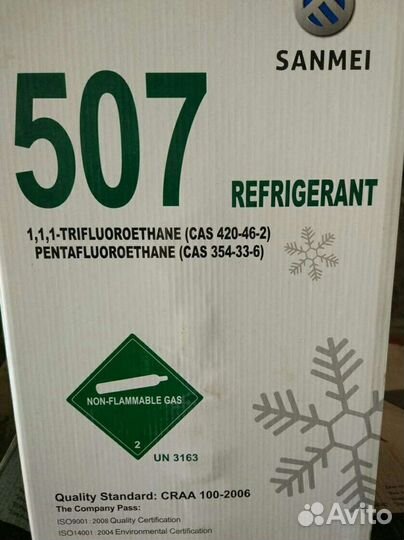 Фреон 507