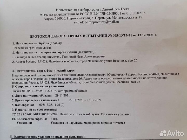 Топливные гранулы(пеллеты)